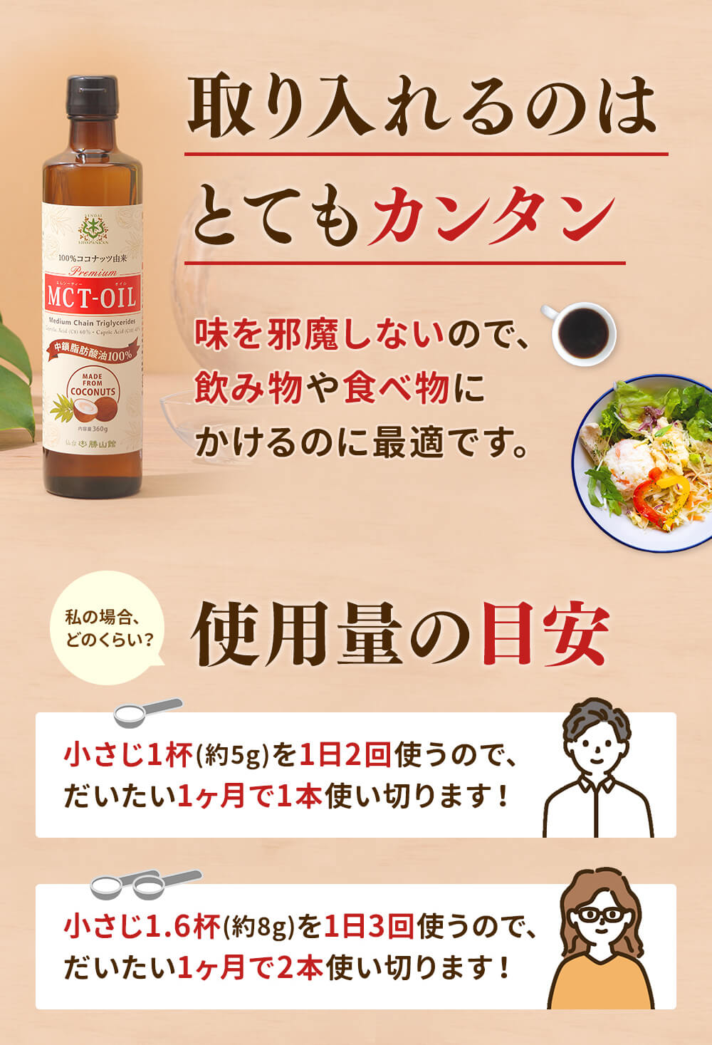 仙台勝山館MCTオイルについて。MCTオイルとは、中鎖脂肪酸のこと。