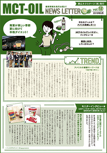 ニュースレター