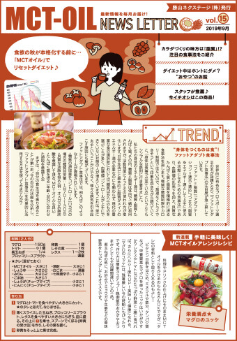 ニュースレター