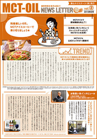 ニュースレター