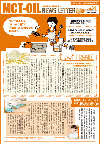 ニュースレター