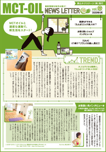 ニュースレター