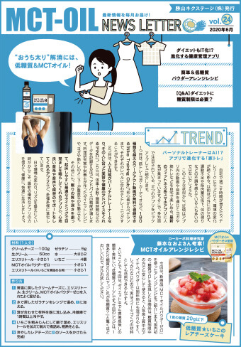 ニュースレター