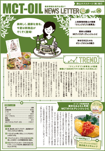 ニュースレター