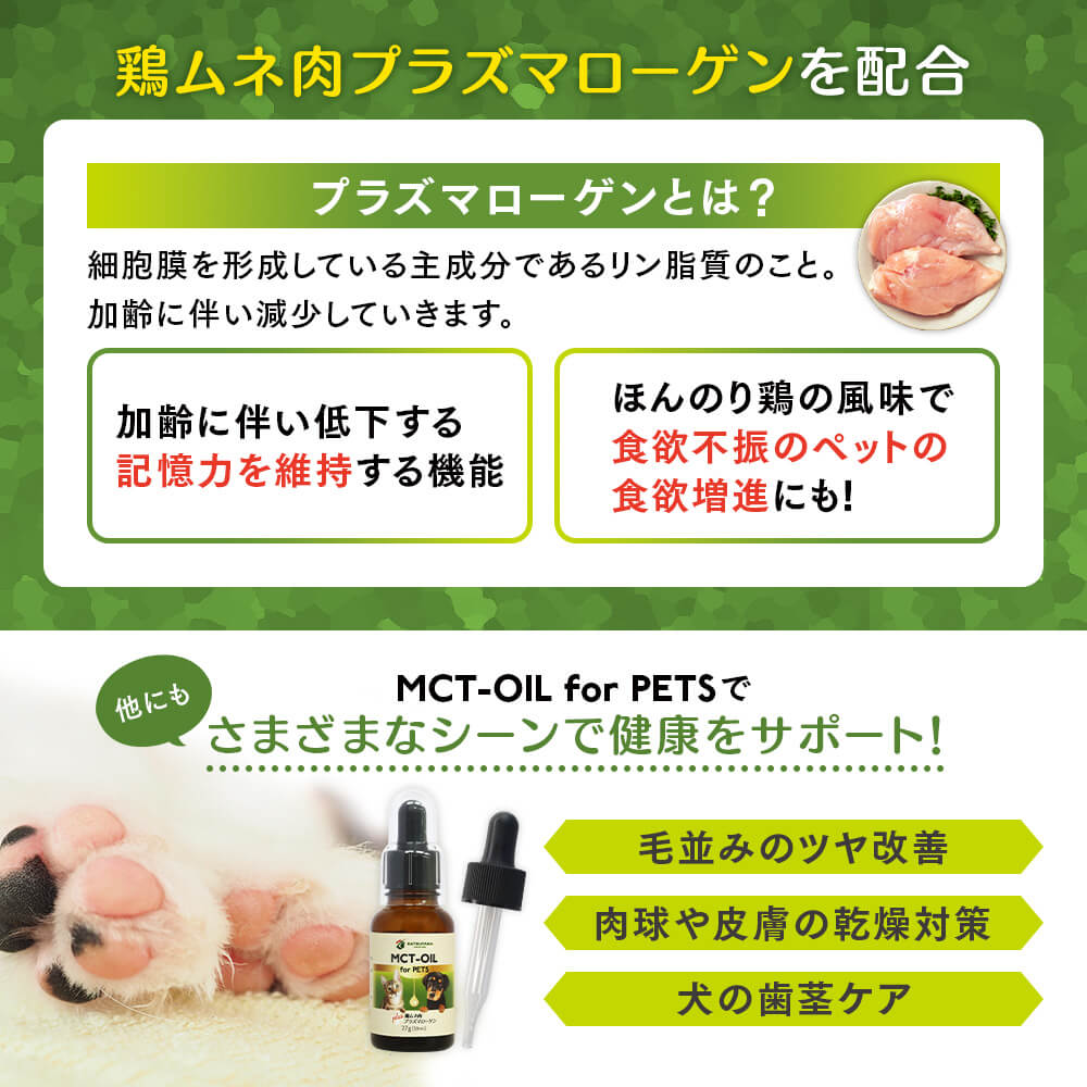 鶏ムネ肉プラズマローゲンを配合