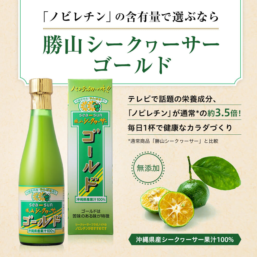 sea-sun 勝山シークヮーサーゴールド
