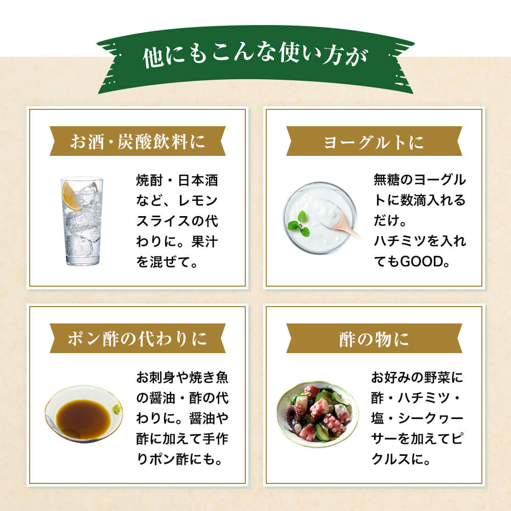 炭酸、ヨーグルト、ポン酢の代わりにも