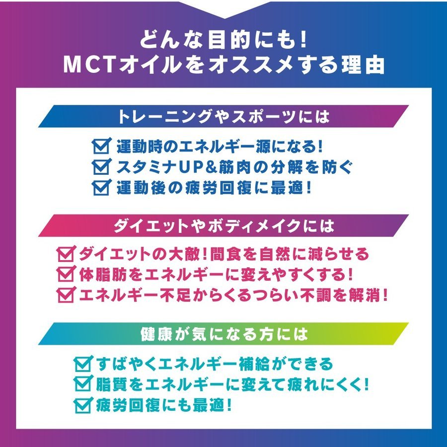 どんな目的にも！MCTオイルをオススメする理由