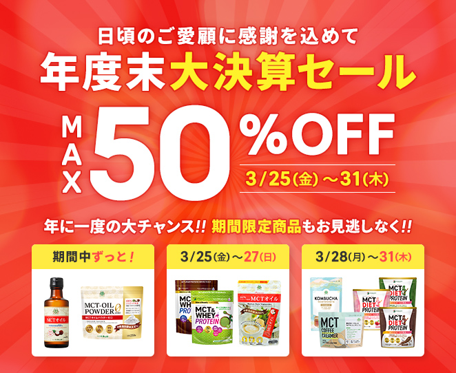 決算セール開催中