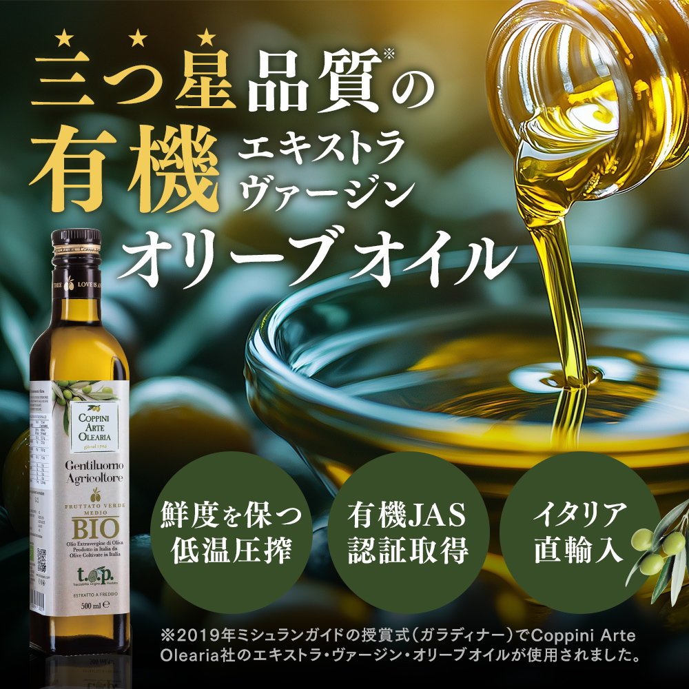 有機エキストラ・ヴァージン・オリーブオイル 250ml（2本セット）