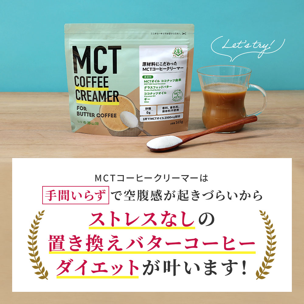 MCTコーヒークリーマー