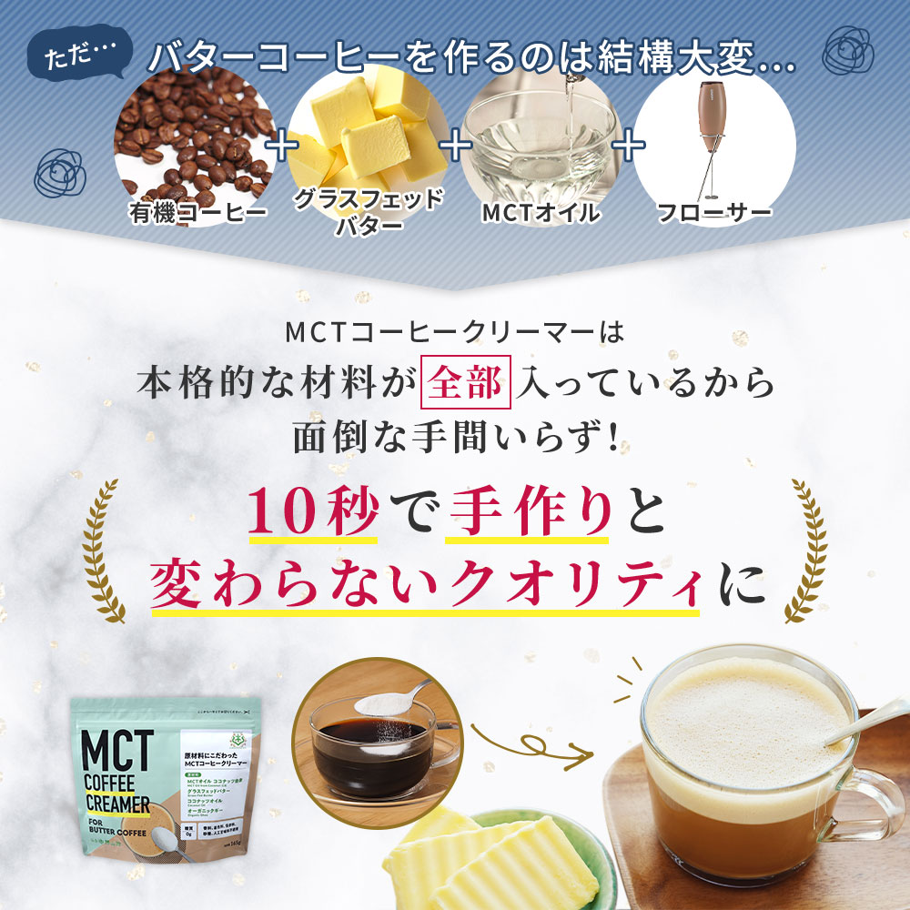 MCTコーヒークリーマー