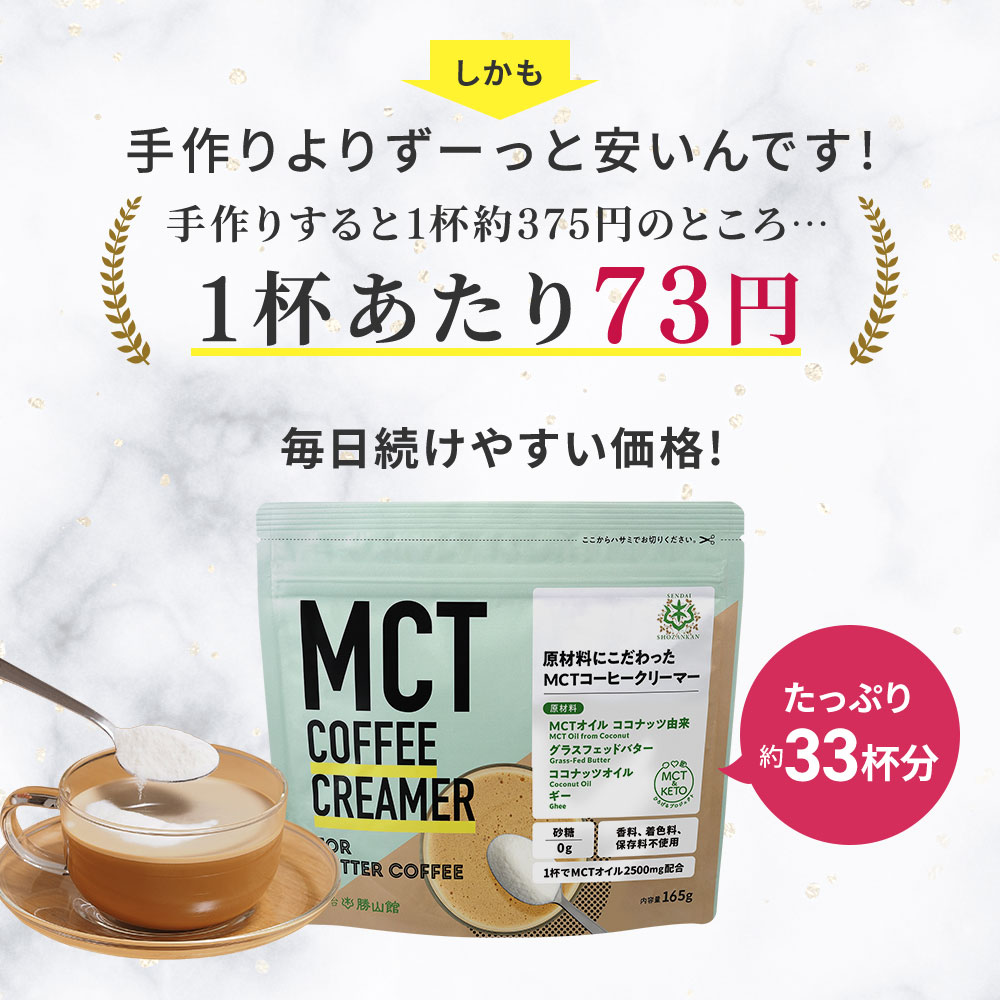 MCTコーヒークリーマー