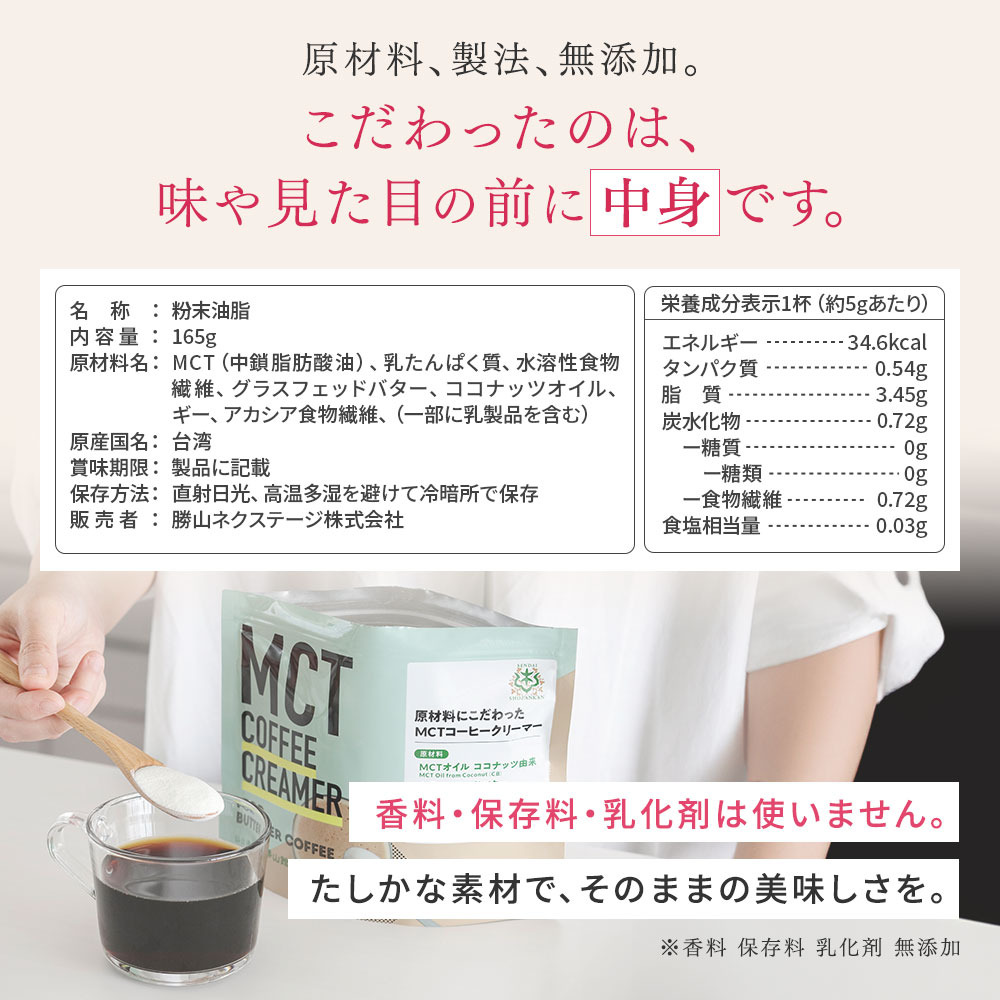MCTコーヒークリーマー