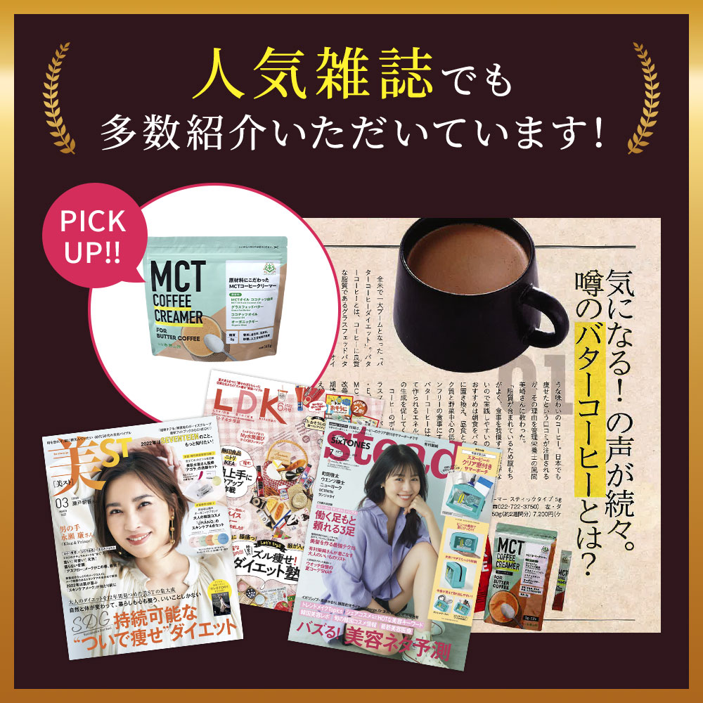 2022メディア_MCTコーヒークリーマー