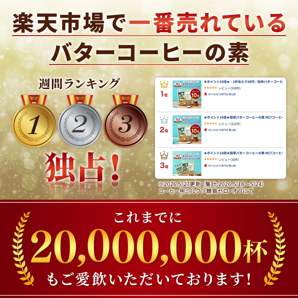 2022ランキング_MCTコーヒークリーマー