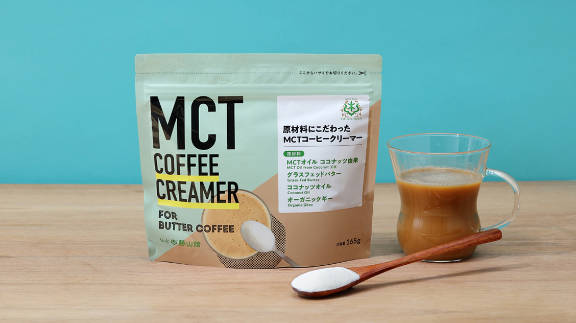MCTコーヒークリーマー 165g 仙台勝山館ココイル【公式オンラインショップ本店】