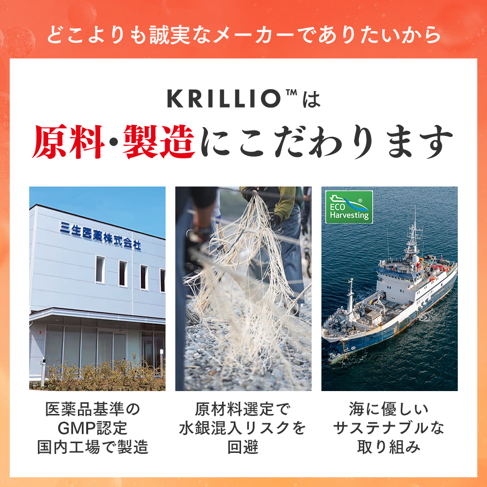 吸収力が違う進化系！オメガ3｜栄養豊富なナンキョクオキアミ｜吸収率が高い 世界品質のクリルオイル｜酸化に強い ハイグレードEPA・DHA