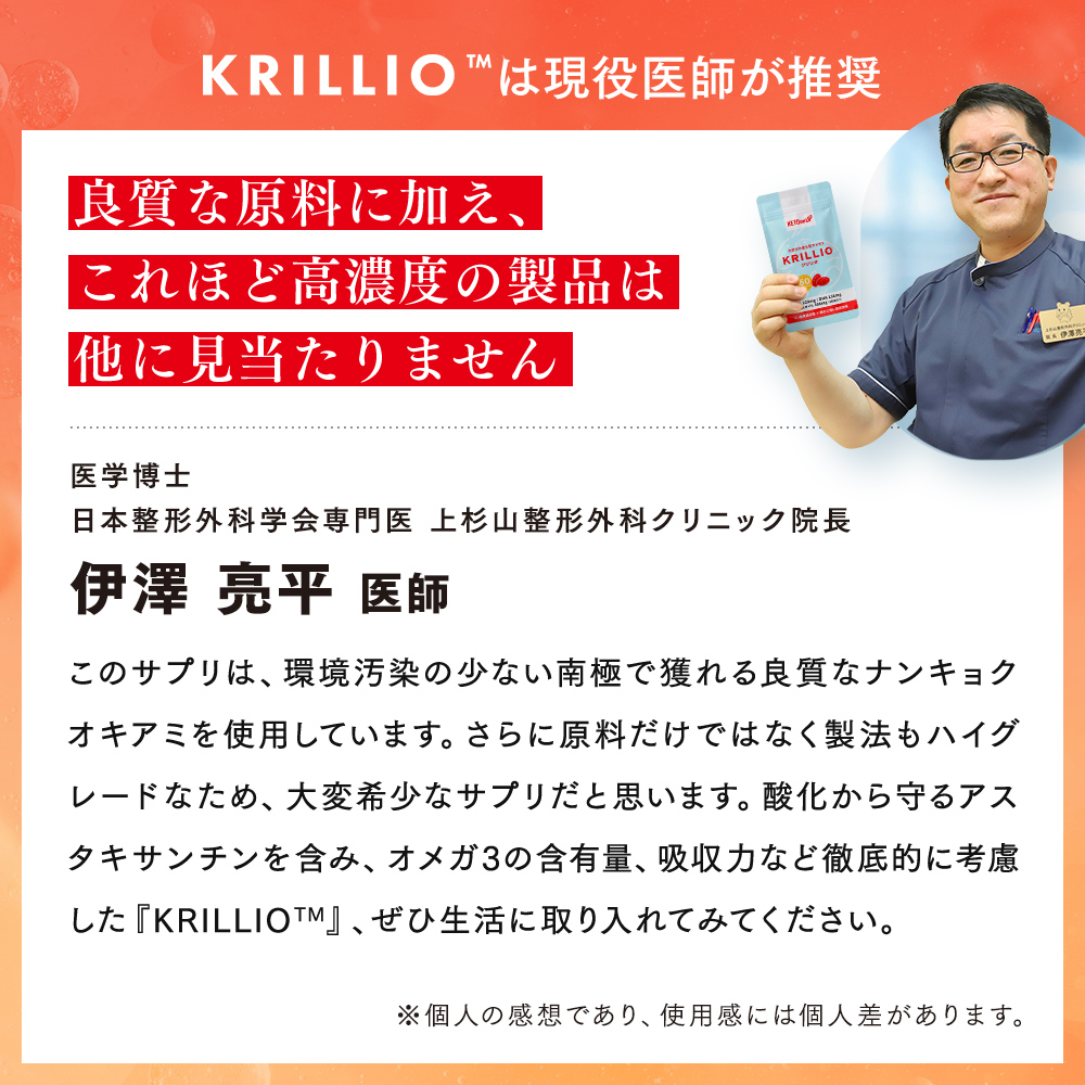 吸収力が違う進化系！オメガ3｜栄養豊富なナンキョクオキアミ｜吸収率が高い 世界品質のクリルオイル｜酸化に強い ハイグレードEPA・DHA