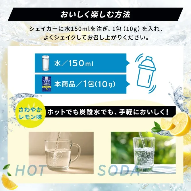おいしく楽しむ方法 シェイカーに水150mlを注ぎ、1包(10g)を入れ、よくシェイクしてお召し上がりください。