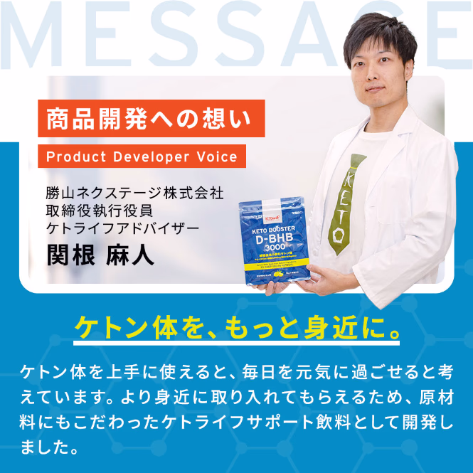 商品開発への想い ケトン体を、もっと身近に。