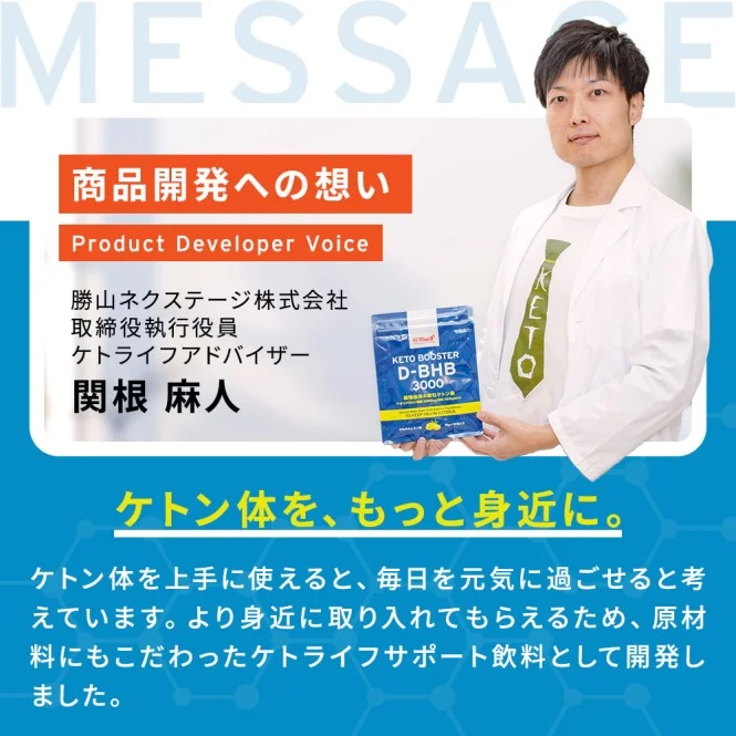 商品開発への想い ケトン体を、もっと身近に。