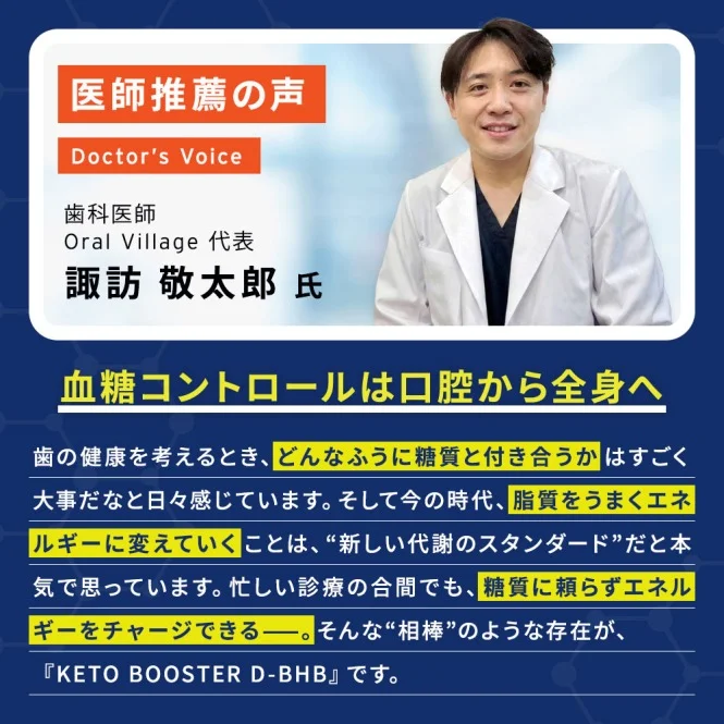 医師推薦の声 歯科医師 諏訪 敬太郎氏 血糖コントロールは口腔から全身へ