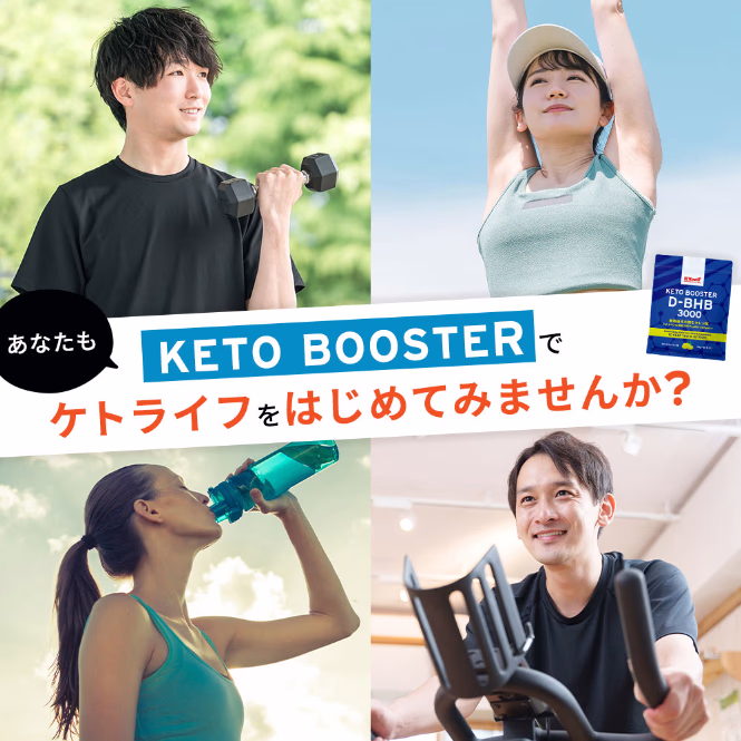 あなたもKETO BOOSTERでケトライフをはじめてみませんか？
