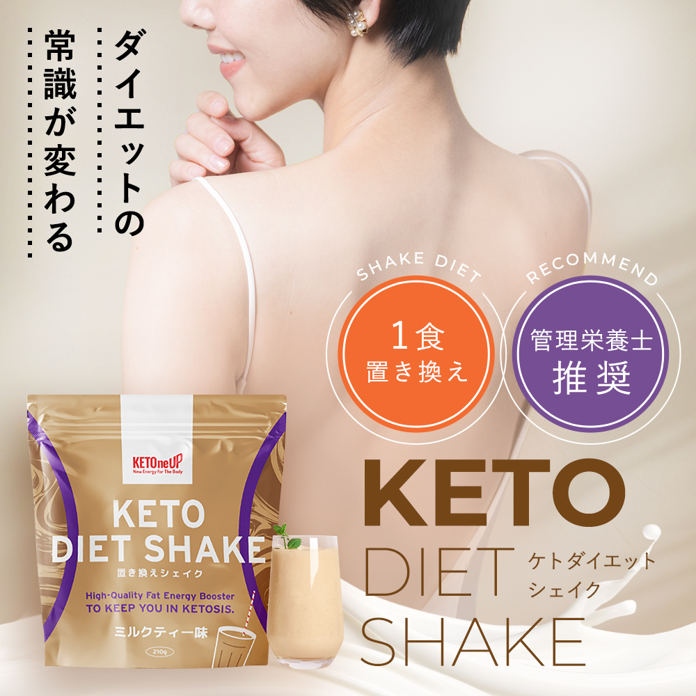 KETOneUP ケトダイエットシェイク 210g ミルクティー味（3個セット）