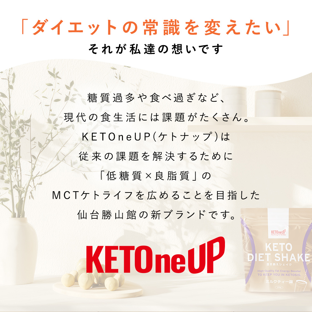 ダイエットの常識を変えたい。それが私たちの想いです