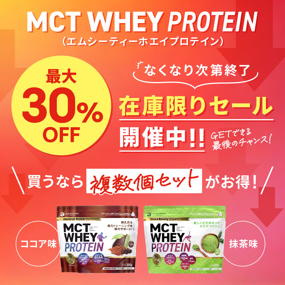 【在庫限り20%OFF】MCTホエイプロテイン スリム＆ビューティー 抹茶味（2個セット）