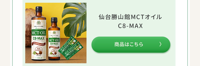 ”MCT_C8MAXカテゴリ商品”/