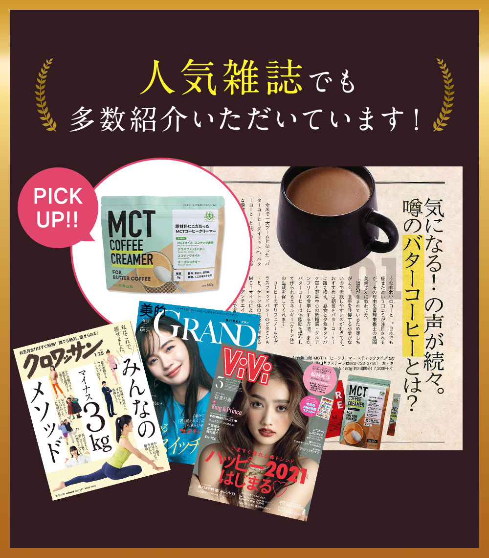 人気雑誌でも多数紹介いただいています