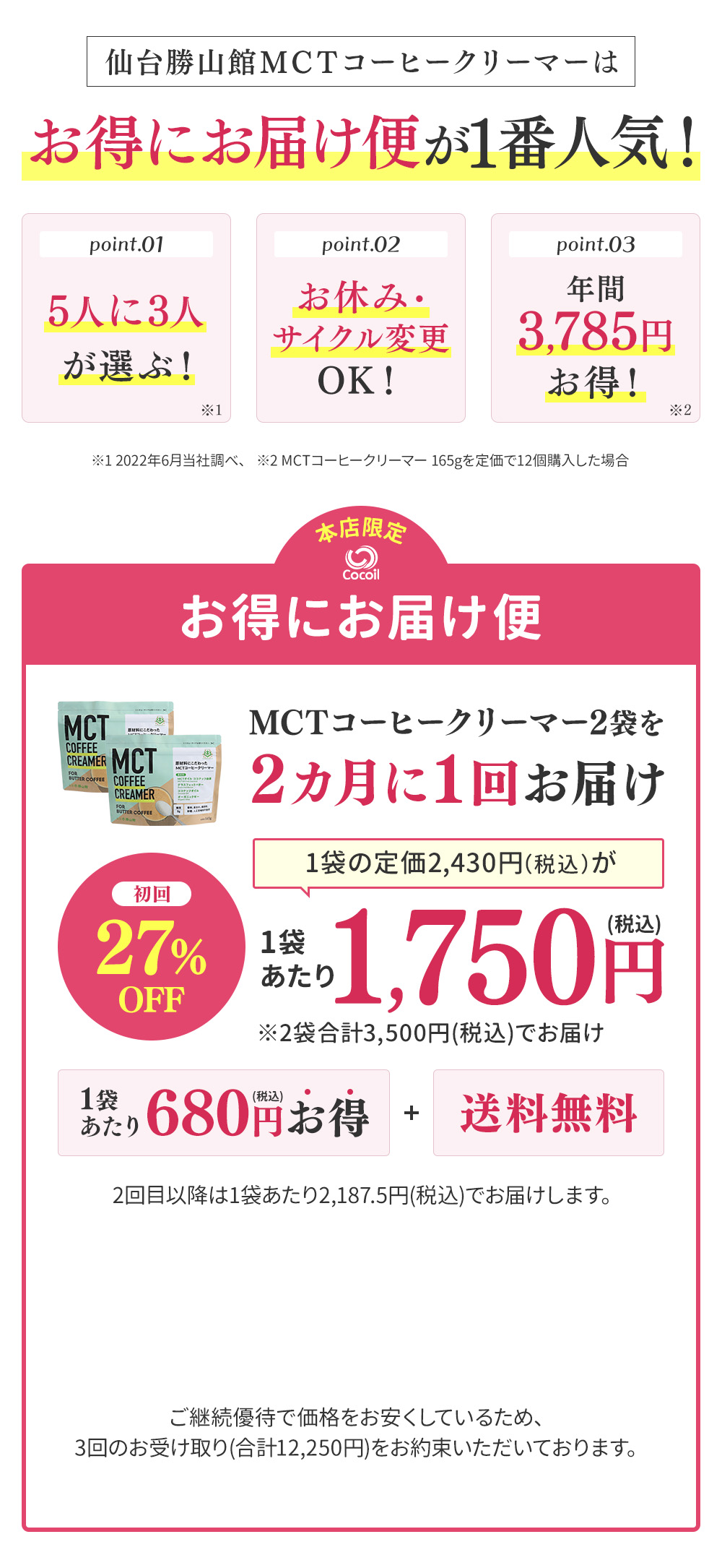 お得にお届け便