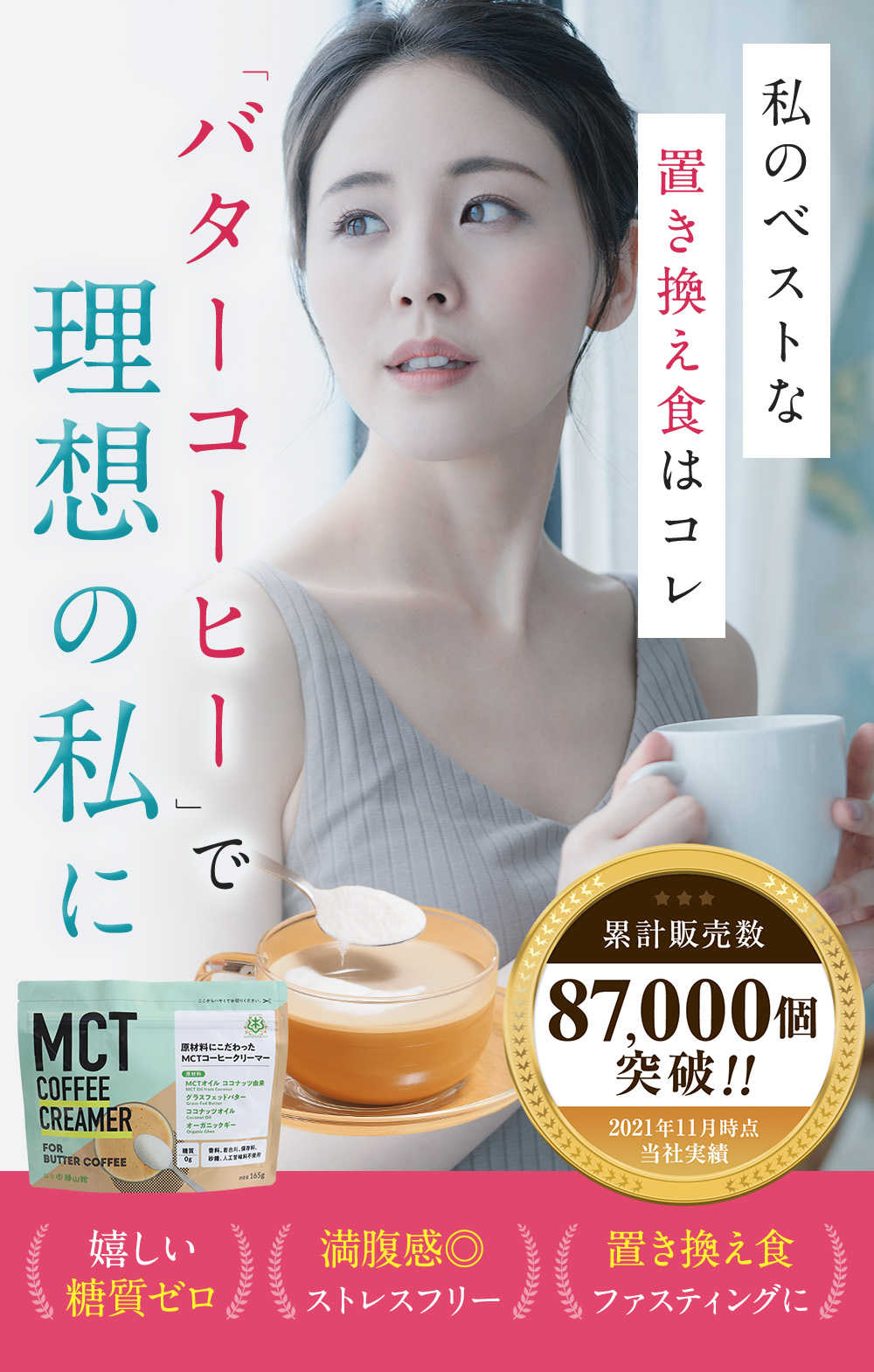 バターコーヒーで理想の私に