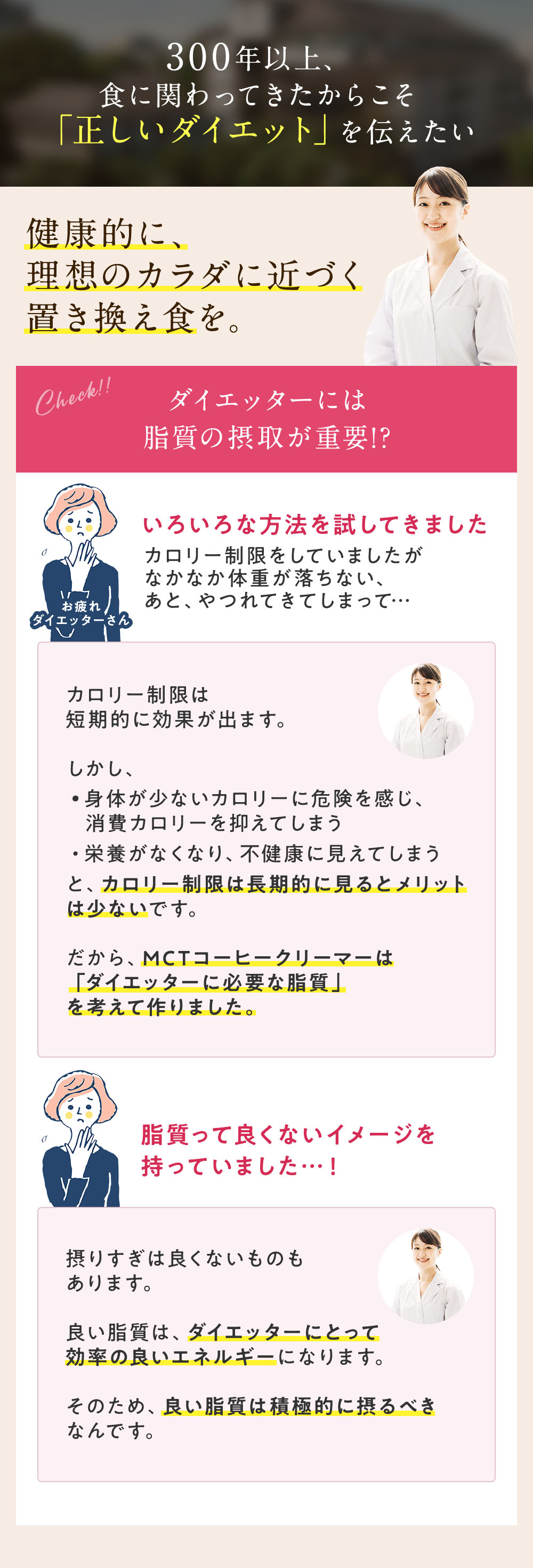 健康的に、理想のカラダに近づく置き換え食を。