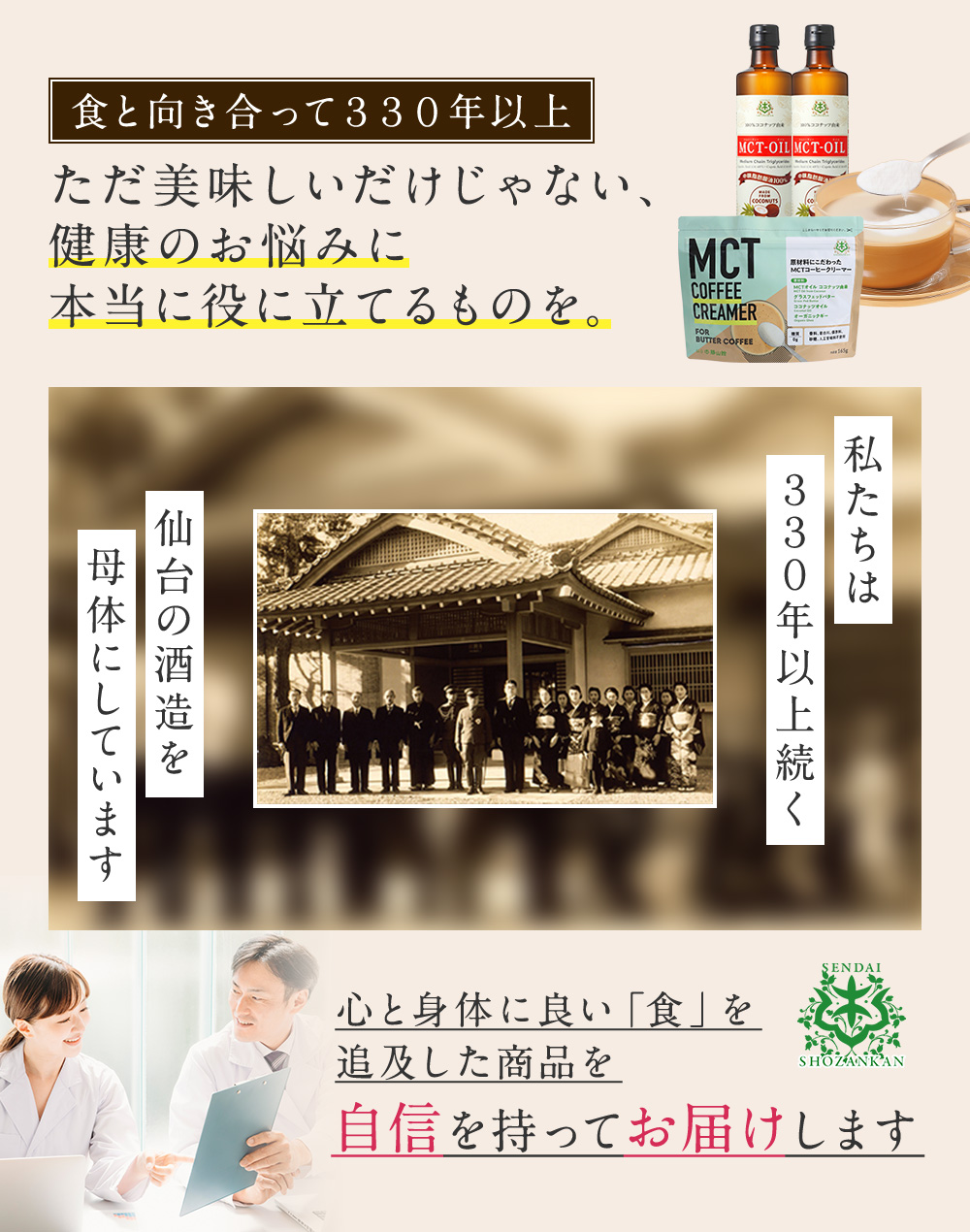 心と身体に良い「食」を追求した商品を自信を持ってお届けします